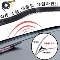 윈드타파 바이브레이션 블락 자동차 진동 소음 차단(호환 상품), 1개