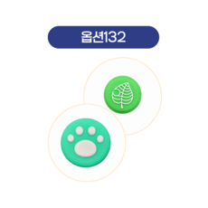 스틱커버4, 1세트, 132, 1