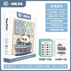 Mr.PA 藝術撲克牌 54張卡牌 朋友聚會遊戲 萬聖節聚會, 1個, 臥底遊戲108-卡牌