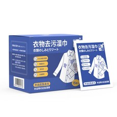 【俊購商城】衣物去污濕巾15片裝，一次性清潔衣服去污漬免水洗濕紙巾，便攜獨立單片, 1個, 藍色款衣物去污15片裝濕巾