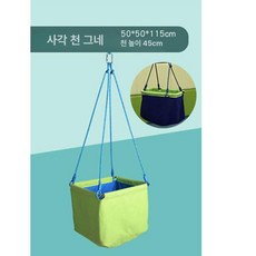 감각통합 스윙 감통기구 밸런스 그네 감통 모델 플라잉 그네, 1개, 사각 천가방 그네