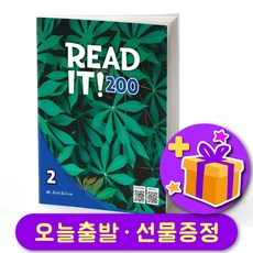 Read It! 리드잇 200-2 + 선물