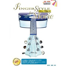 烏克時代 暢銷電影主題音樂吉他演奏曲輯：吉他新樂章，精選電影主題曲，提升演奏技巧