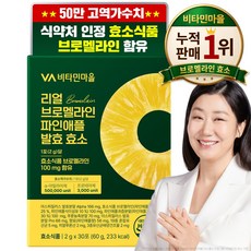 비타민마을 리얼 브로멜라인 파인애플 발효 효소 30p, 60g, 1개