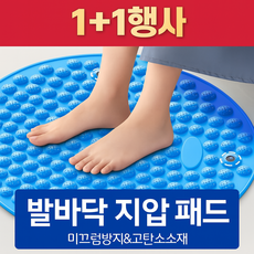 아임봄 [ 1+1 ] 따뜻한 발 건강한 몸 혈액순환 발바닥 지압매트 발지압매트 지압판 마사지판 마사지기, 블루, 2개