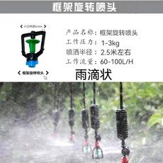 360°框架旋轉噴頭套裝 適用於大棚育苗, 1個, 單噴頭50個,框架折射噴頭（噴霧）噴灑直徑2.5米, N/A