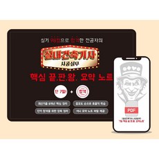 2025 실내건축기사실기 시공실무 핵심끝판왕요약노트 전자책 / 서술형 단답형테스트지 오답노트 미니요약노트 전자책 | JoyDraw 제작본