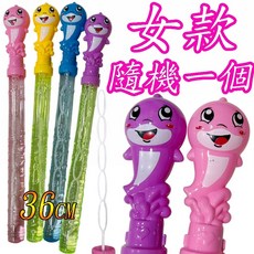 楨豐玩具 鯊魚泡泡棒 36cm 兒童泡泡玩具, 1個, Q版女款(隨機一個)