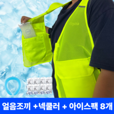 [넥쿨러 증정] 아이스탱크 쿨매쉬 아이스 얼음조끼 여름 작업용 택배 쿨조끼 냉조끼