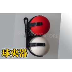 808魔術道具店 球夾器 - 舞台球夾球專用魔術道具, 1個