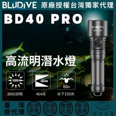 BLUDIVE BD40 PRO 潛水手電筒 3000流明 水下150米