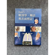 Fields 解剖學.觸診和表面標記(第五版) - 合記圖書, 書