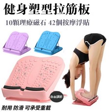 塑形美腿拉筋板，多角度調整防滑耐用，輕巧便攜居家辦公皆適用, 隨機