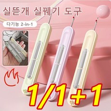 [특가!]가정용 실타래기 다기능 재봉틀 실타래기 노인전용 바늘꿰기 2인 1실제거기, 그린*1+화이트*1