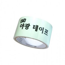 야광테이프 50mmx2m 1개입, 1개, 상세페이지 참조