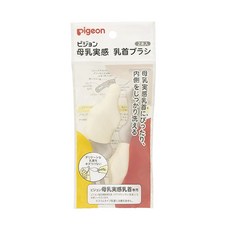 Pigeon 貝親 母乳實感奶嘴刷, 1個