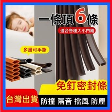 免釘密封條 門縫隔音條 擋風膠條, 1個, 棕色-6米/卷【可密封1-15mm縫隙】