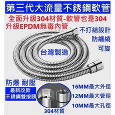 大王衛浴 全超大流量不鏽鋼沐浴軟管, 120公分大流量內孔10mm-三代可旋款