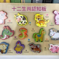 兒童數字與運算符號手抓板玩具 益智早教拼圖, 十二生肖, 1套