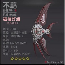 台灣秒出 龍零機甲 機械神仙魚 拼裝模型 DIY磁力拼接 鋼魔獸 3D金屬拼圖 新年交換禮物, 1個, 不羈神仙魚-粉色(含銀玥劍基礎底座), 不羈神仙魚-粉色, 416片