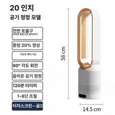 글로브픽 무풍선풍기 무소음 타워형 저소음, 20인치 럭셔리골드 터치스크린 A, 기본 색상