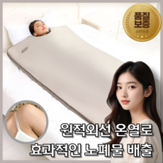 실용본가 집에서 받는 전신 사우나 건식 반신욕기 원적외선 온열찜질기 피부관리샵