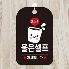 Self 물은셀프 감사 사각안내판 알림판 블랙 출입문패 상가건물 도어사인, 상세페이지 참조