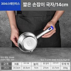 스덴 급식 공업용 배식 대형 반원형 산업용 튀김업소용, 1개, 304 14cm 손잡이 13 . 5cm 유도
