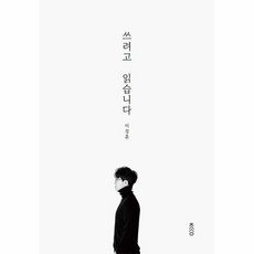 쓰려고 읽습니다, 상품명