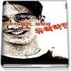 [개똥이네][중고-상] 미국이 놀란 창희의 유학작전