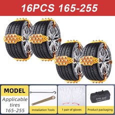 자동차 미끄럼 방지 체인 165-255mm 범용 스노우 체인은 두꺼워지고 넓어지며 눈 얼음 진흙 및 모래로 인해 차량이 고착되는 것을 방지하는 야외 비상용 제품입니다., 16PCS 165-255