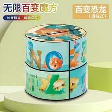 娜這樣 生活選品 熊貓3D立體百變無限魔方 幾何空間思維益智腦力開發訓練玩具 兒童, 1個, 【珍藏版】恐龍【圓柱形無限魔方】