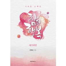 거룩한 순례길참된 행복:새가족반, 리터지하우스