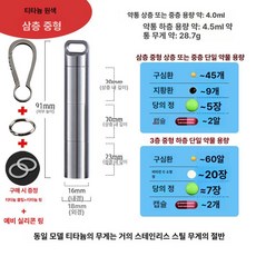 케이스 스텐 미니 약통 알약 티타늄 키링 소형 보관 휴대용, 순수 티타늄 삼중층 중형-내추럴, 1개, 기본 색상