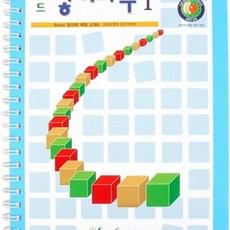 쌓기나무 1단계 교재 초등쌓기나무교재