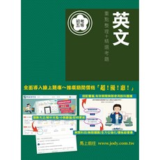 宏典 書本熊 2025 細說初考五等 英文 9786267480090