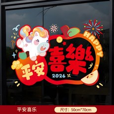 活動促銷！窗花靜電貼2026新款過年新年玻璃貼紙裝飾春節用品馬年福字櫥窗貼, 【PVC材質】平安喜樂