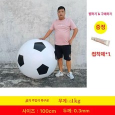 에어볼 큰공굴리기 야외 대형 축구 풍선 비치공 운동회, 1개, 두꺼운 1m 축구공
