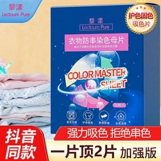 防串色母片染片洗衣片混洗掉色抗染色吸色布吸色片紙防串色母卡 副廠商品, 1個, 一盒50片 日常使用 可用90天