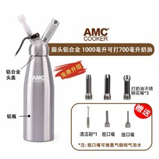 桃園出貨 奶油槍 奶油發泡器 多功能慕斯槍 氮氣冷萃咖啡雪頂奶油槍, 1000ml-AMC容量升級鋁合金