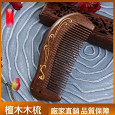 金丝檀描金孔雀梳黑金檀木梳子檀木梳子儿童木梳, 1個, 金丝檀孔雀描金:如圖所示