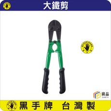 黑手牌 台灣製 重型切線鉗 各尺寸, 1個, BH-612 (300mm)