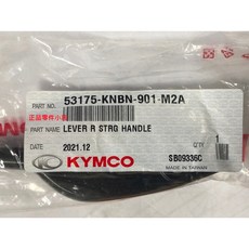 光陽正廠 KNBN 右拉桿/黑色【碟煞】動阿累把 累罵 豪漢 名流 XSENSE COLOMBO LIKE, 1個