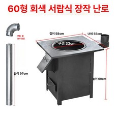 실내 가정용 화로대 오븐 1인용, 진그레이 망강철 화로 대호