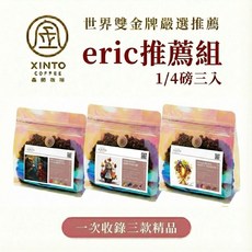 Xinto Coffee Eric推薦組 世界雙金牌, 1個