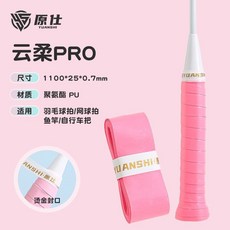 原仕 平面手膠 羽球拍握把皮, 雲柔Pro【螢火粉】,兩條裝【散裝】, 1個