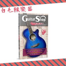 白毛猴樂器 六弦百貨店精選4 樂譜 吉他譜 彈唱 指彈 TAB六線套譜, 1個
