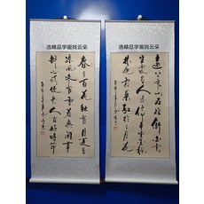 手寫書法字畫卷軸 春有百花秋有月 山行 客廳辦公室掛畫裝飾畫, 參考詳情頁