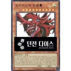 오시리스의천공룡 (LPST-KR046) Ultra Rare