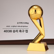 골키퍼 트로피 풋살 경기 우승컵 골드 스트레이트 볼컵, 브라운, 기본 색상